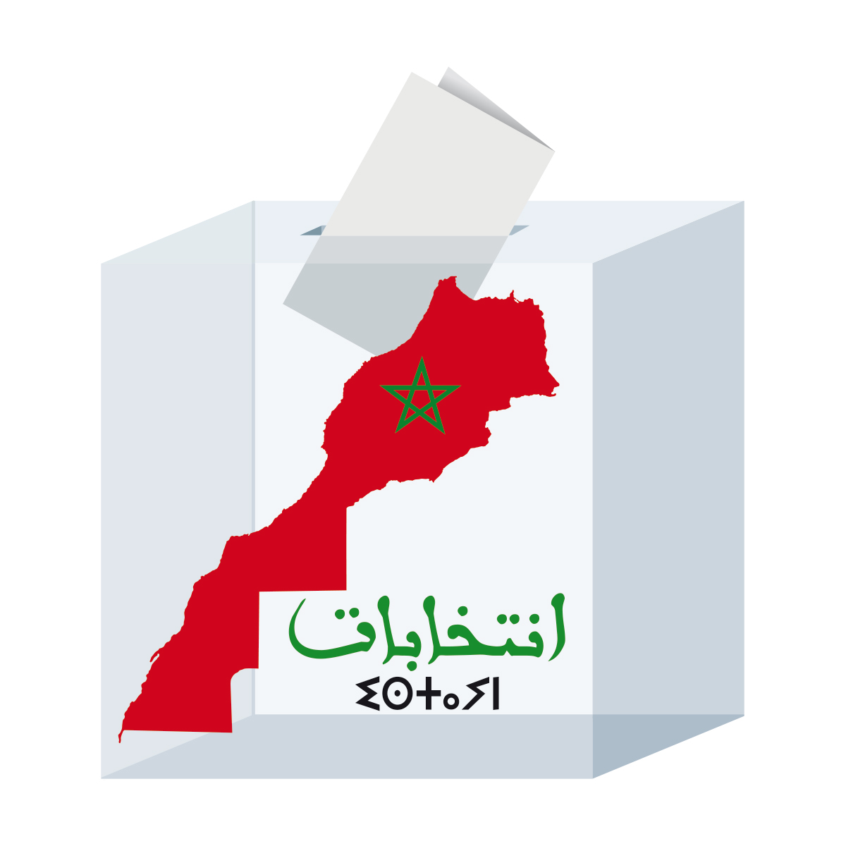 Élections Maroc - الانتخابات في المغرب Facebook ad: الصفحة الرسمية للانتخابات بالمغرب