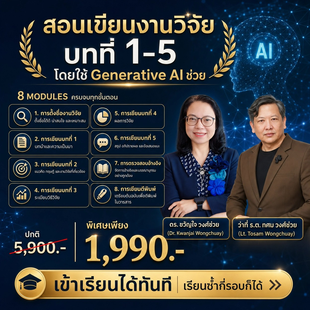 ทำวิจัยจบง่าย เสร็จเร็ว Facebook ad