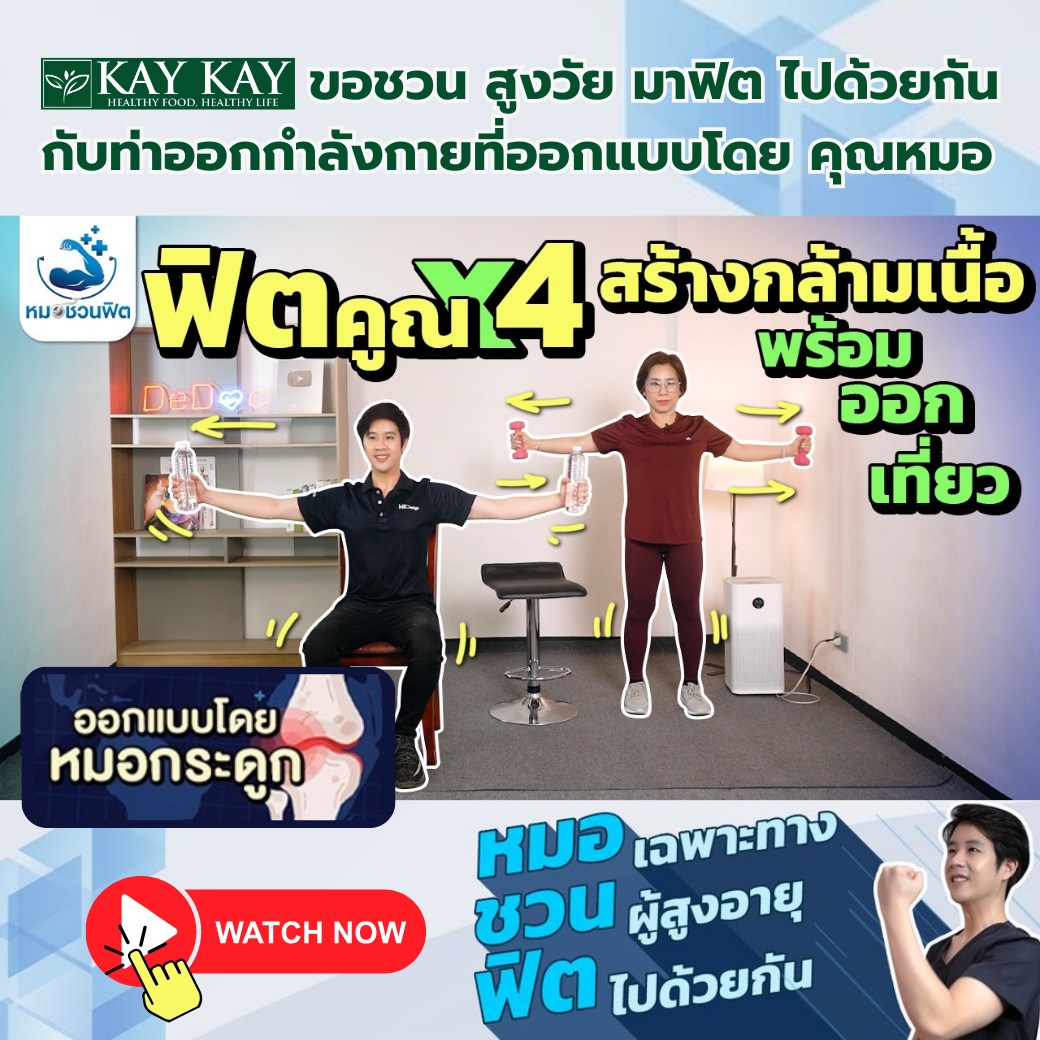 KAY KAY Thailand Facebook ad