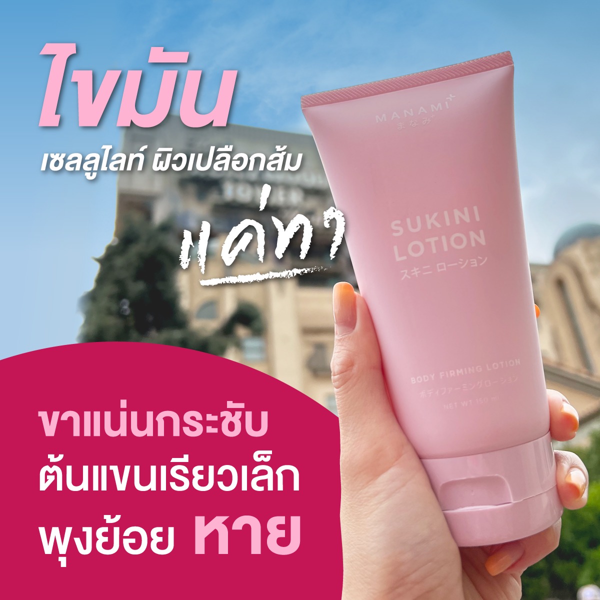 Sukini official Facebook ad