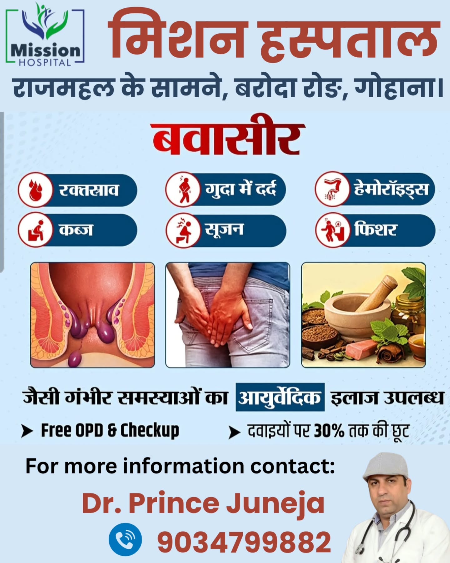 Mission hospital 9034799882 Facebook ad: गोहाना में गुप्तरोग व बवासीर रोग विशेषज्ञ