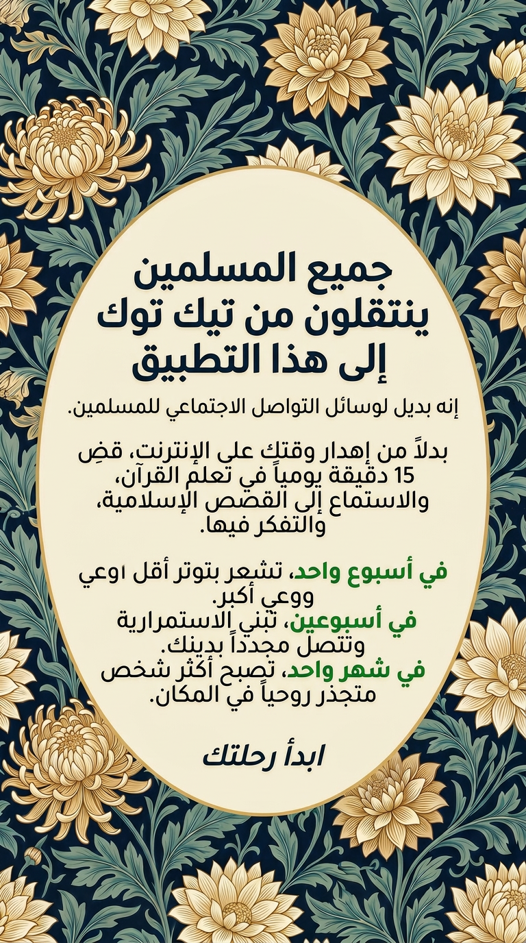 Advice from Imam Ibrahim Facebook ad
