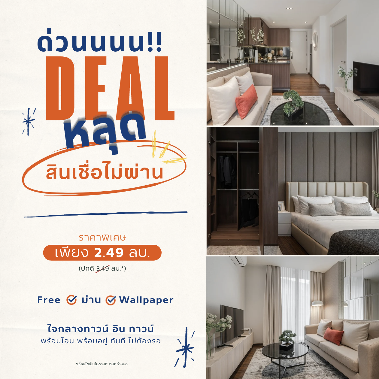 U Charoen Estate Facebook ad: ด่วน! ห้องหลุด พิเศษ 𝟮.𝟰𝟵 ลบ.* รับฟรี ม่าน - Wallpaper