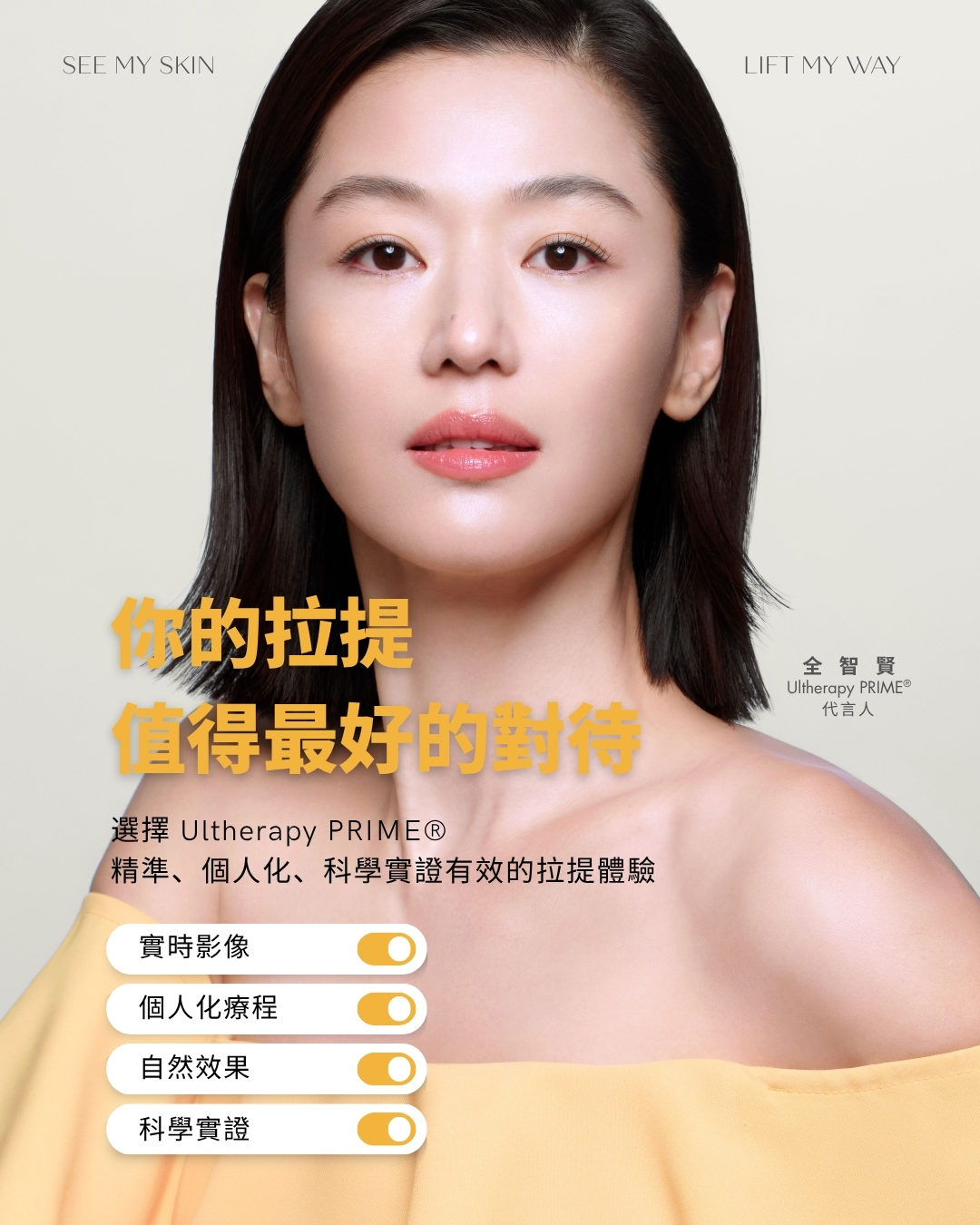 Merz Aesthetics Hong Kong Facebook ad: 挑選醫美療程時,不只要看「效果」,更要看背後的「標準」是否值得信賴。
