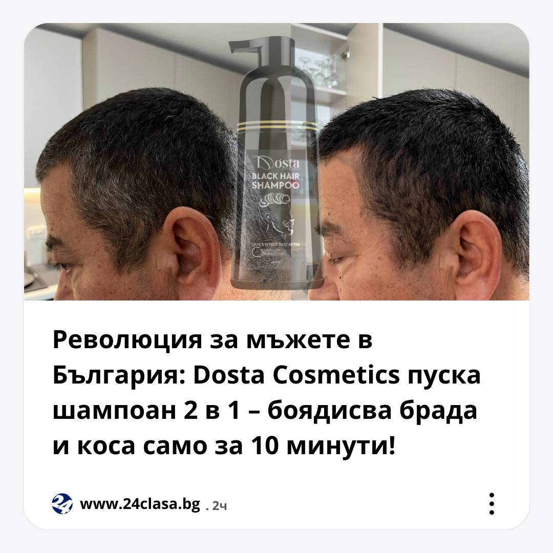 Dósta Cosmetics Bulgaria Facebook ad