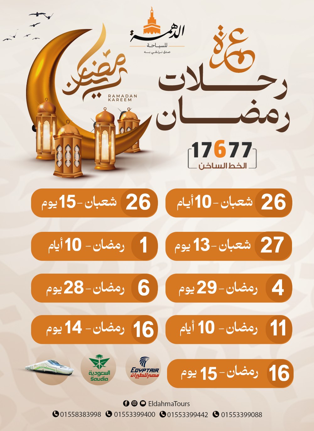 عبدالرحمن الدهمة - Abd Elrahman Eldahma Facebook ad