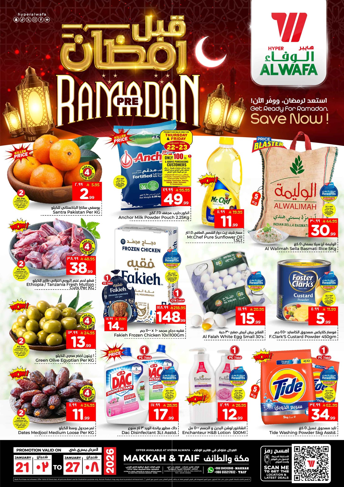 Al Wafa Hypermarket Jeddah الوفاء هايبر ماركت جدة Facebook ad