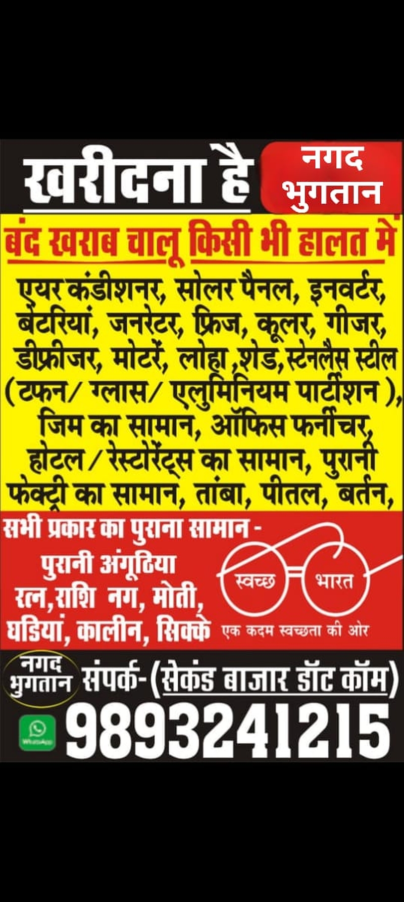 Second bazaar.com Facebook ad: Madhya Pradesh: प्रॉपर्टी खरीदने एवं बेचने के लिए