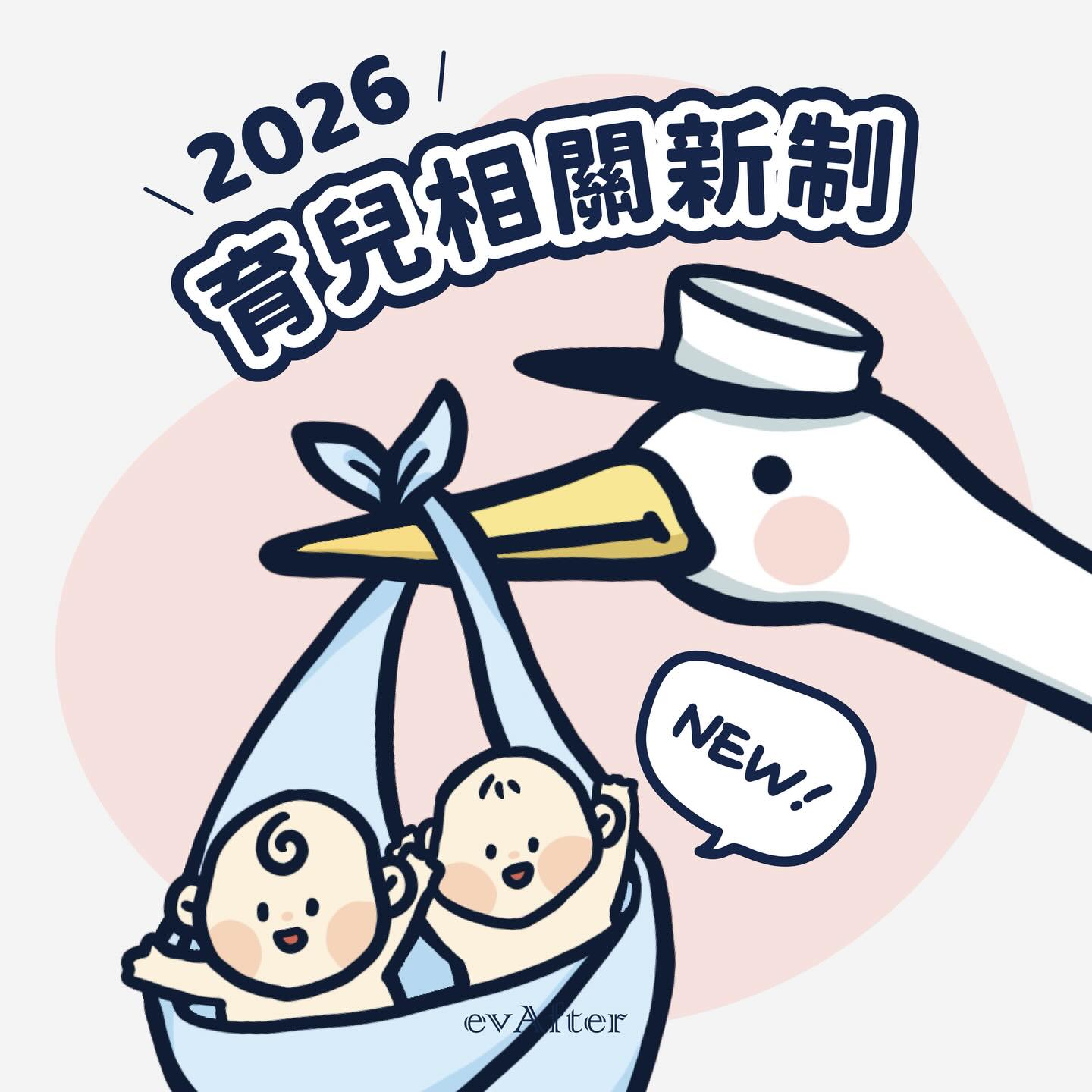 EvAfter 精品油飯 Facebook ad: 真希望在2026元旦前就知道這些補助