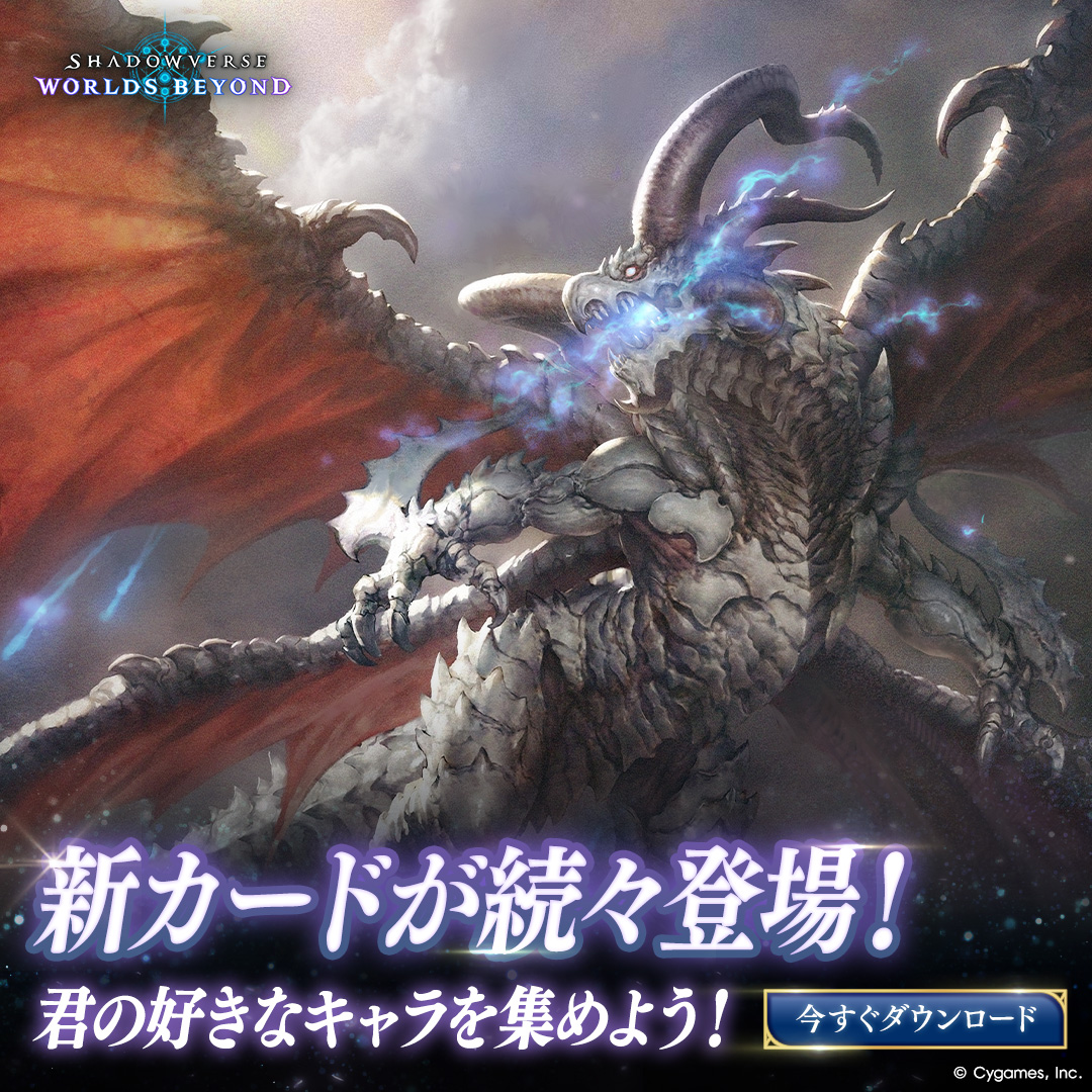 Shadowverse: Worlds Beyond Facebook ad: 「Chronicle of Destiny / クロニクル・オブ・デスティニー」リリース!