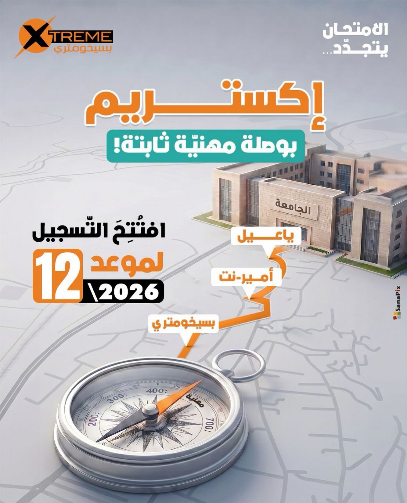 Xtreme Psychometry اكستريم بسيخومتري Facebook ad: اِفتُتِحَ التّسجيل لدورات موعد 12/2026