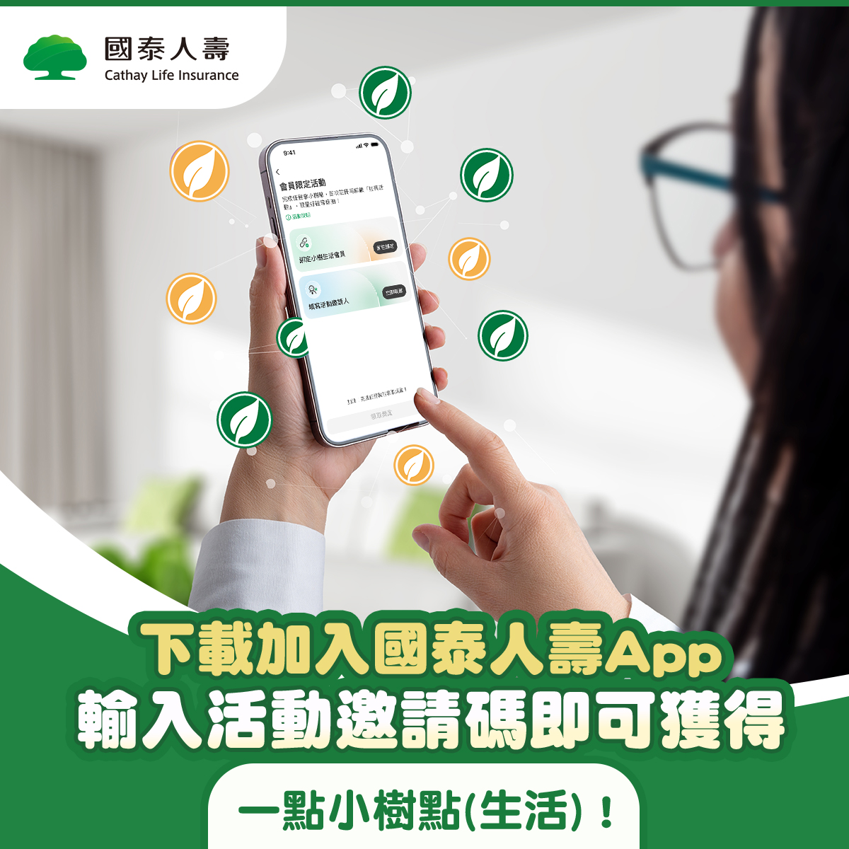 國泰人壽 Facebook ad: 下載加入國泰人壽APP完成指定任務,即可獲得1點小樹點(生活)!