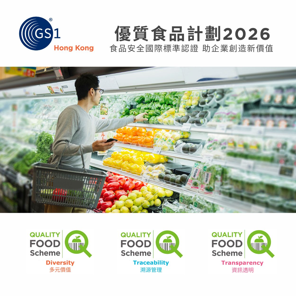 GS1 Hong Kong Facebook ad: 立即登記