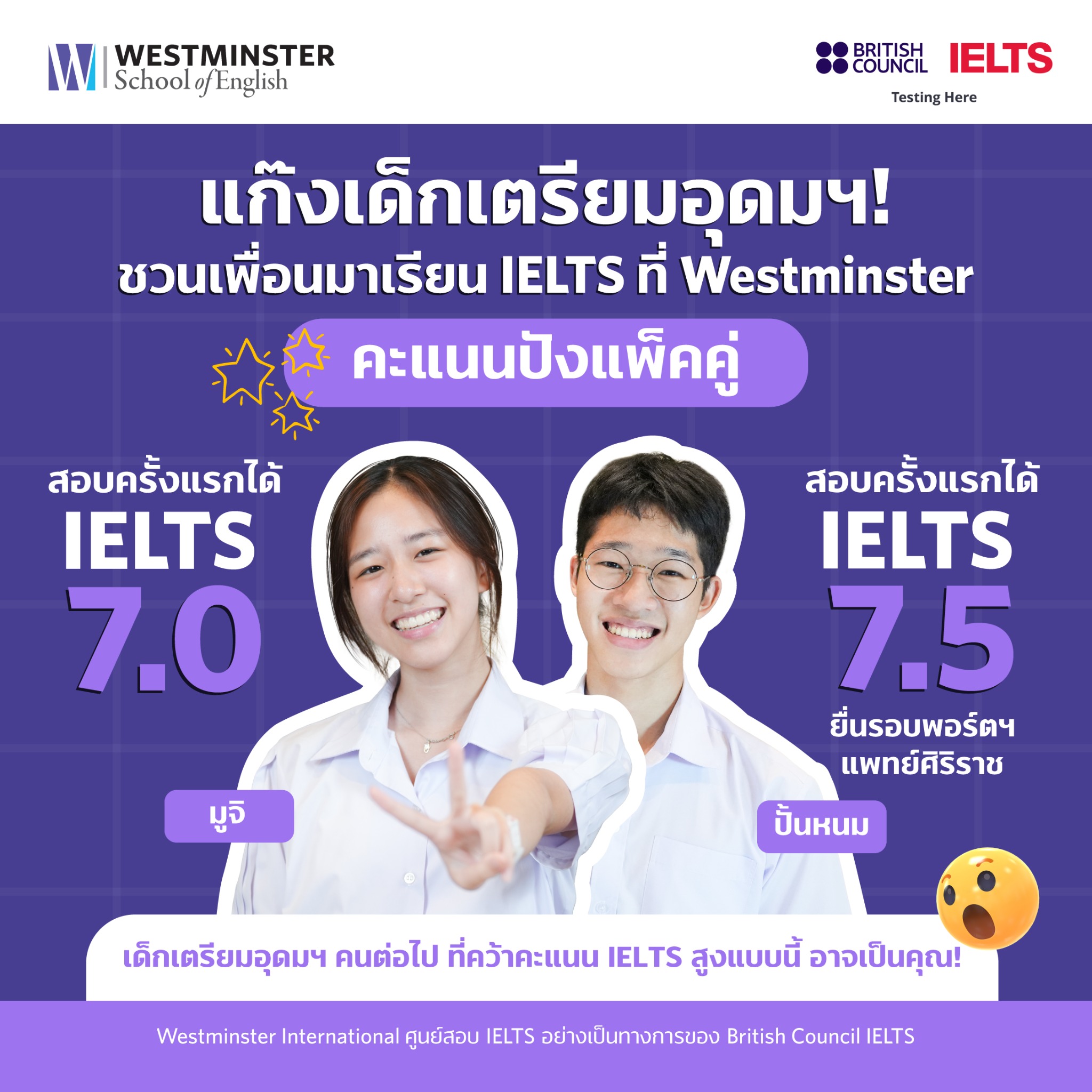 Westminster School of English Facebook ad: เด็กเตรียมอุดมฯ คนต่อไป ที่คว้าคะแนน IELTS สูงแบบนี้…