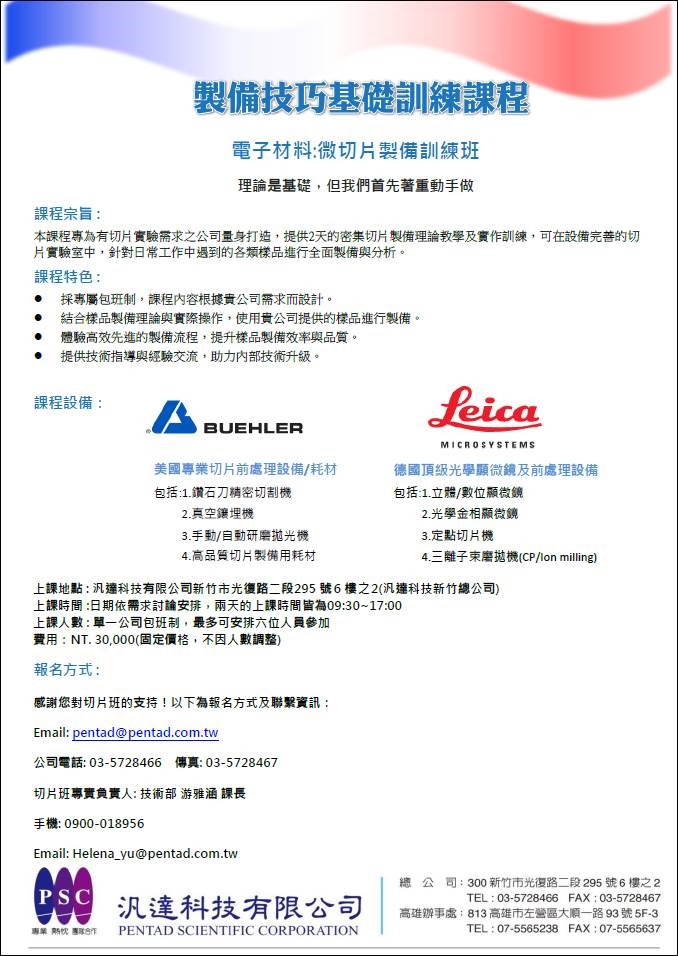 汎達科技 Facebook ad: 汎達科技創立於 1992年, 本公司主要代理各國高端儀器設備,以專業的技術與熱忱的服務為宗旨。