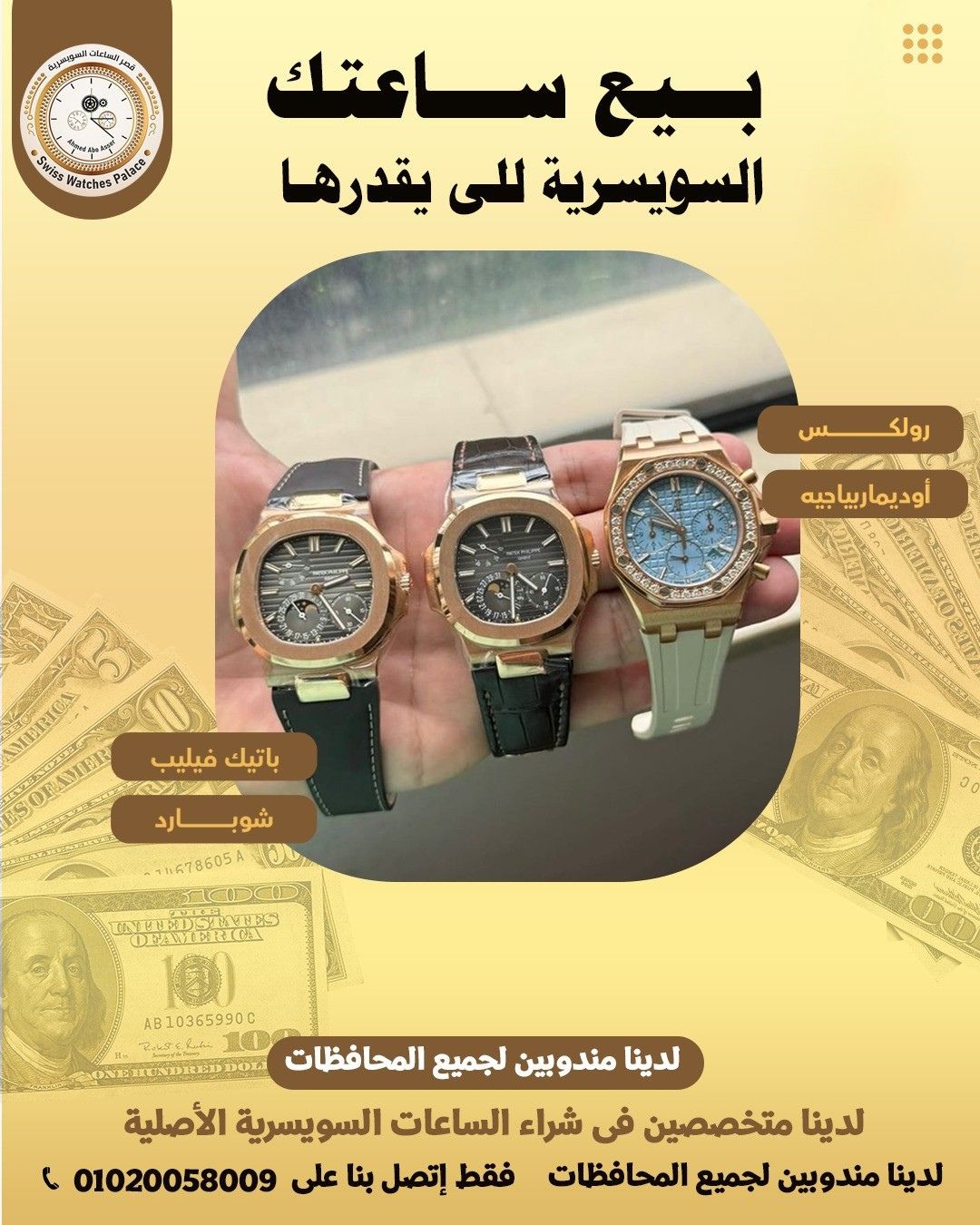 Swiss Watches Palace Facebook ad