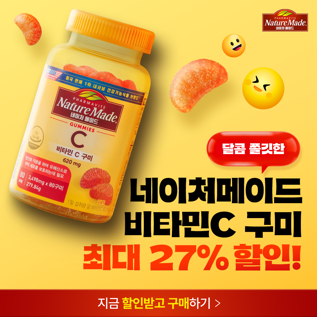 네이처메이드 Facebook ad: 네이처메이드 비타민C 구미 최대 27% 할인 중!