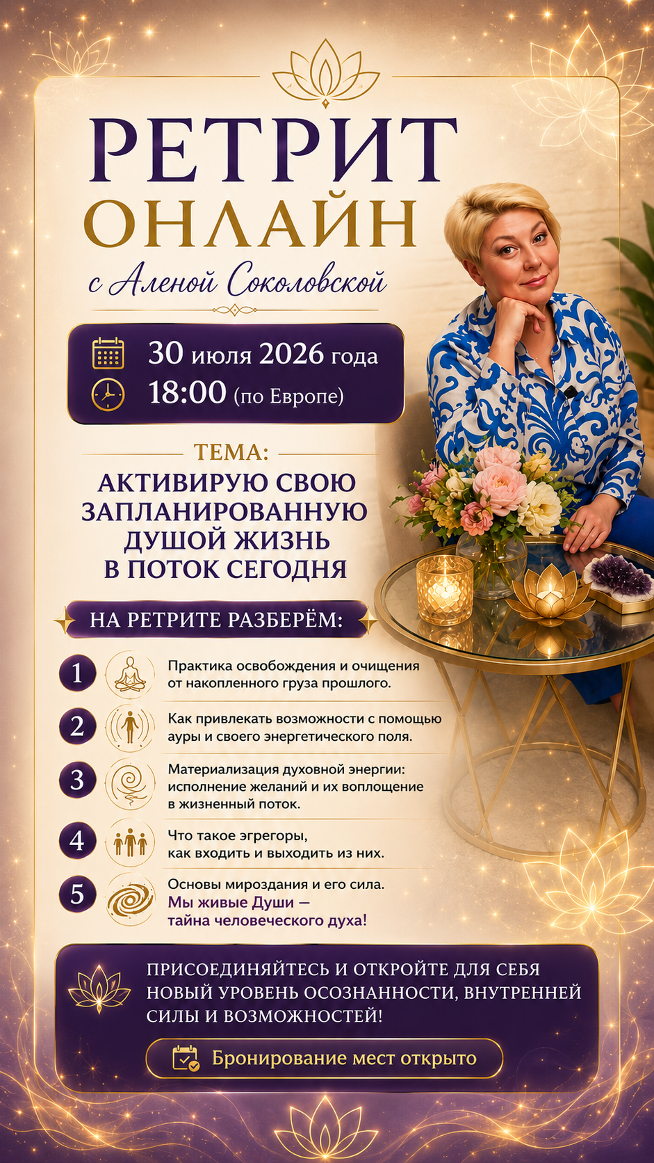 Алёна Соколовская Биохакинг Facebook ad from Jul 22, 2026