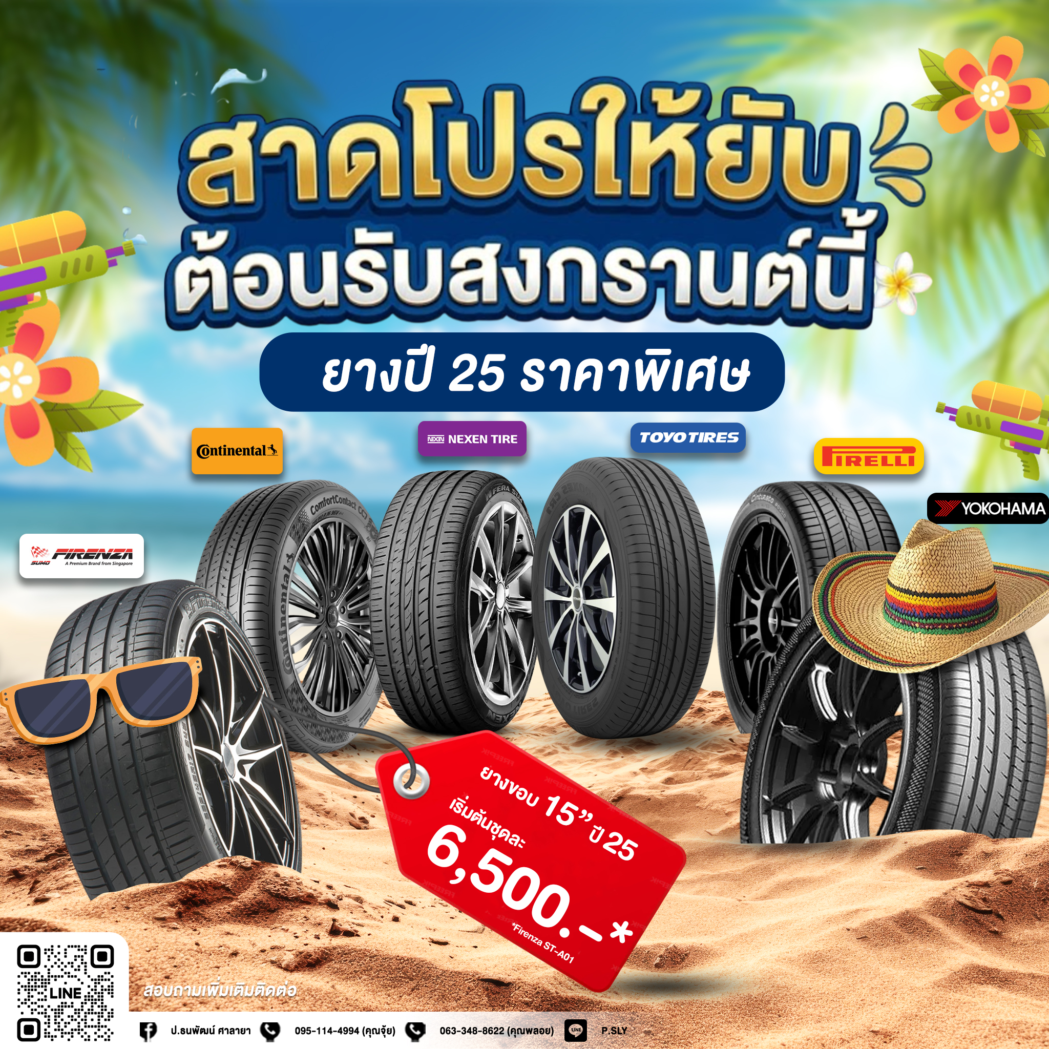 ป.ธนพัฒน์ ศาลายา Facebook ad: สาดโปรให้ยับ ต้อนรับสงกรานต์นี้!