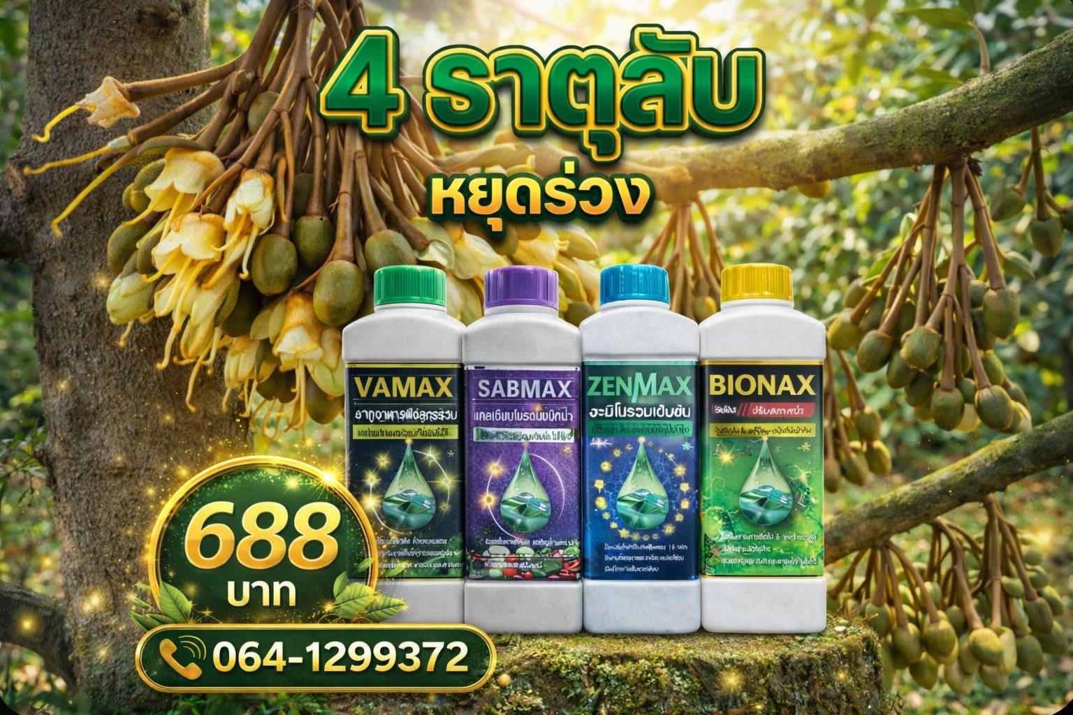 ร้านปุ๋ยยา ราคาดี อะมิโนเข้มข้น และ ธาตุอาหารพืช Facebook ad: 1 ต้น มา หลายรุ่น ปัญหาส่วนใหญ่ ที่ชาวสวนจะเจอบ่อย