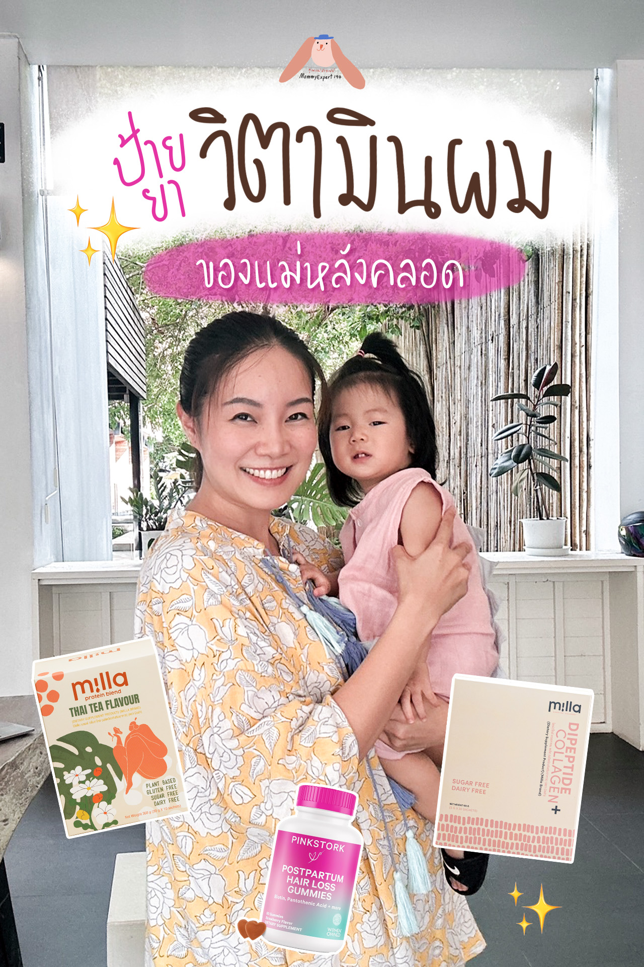 MommyExpert คุณแม่สายเปย์ Facebook ad