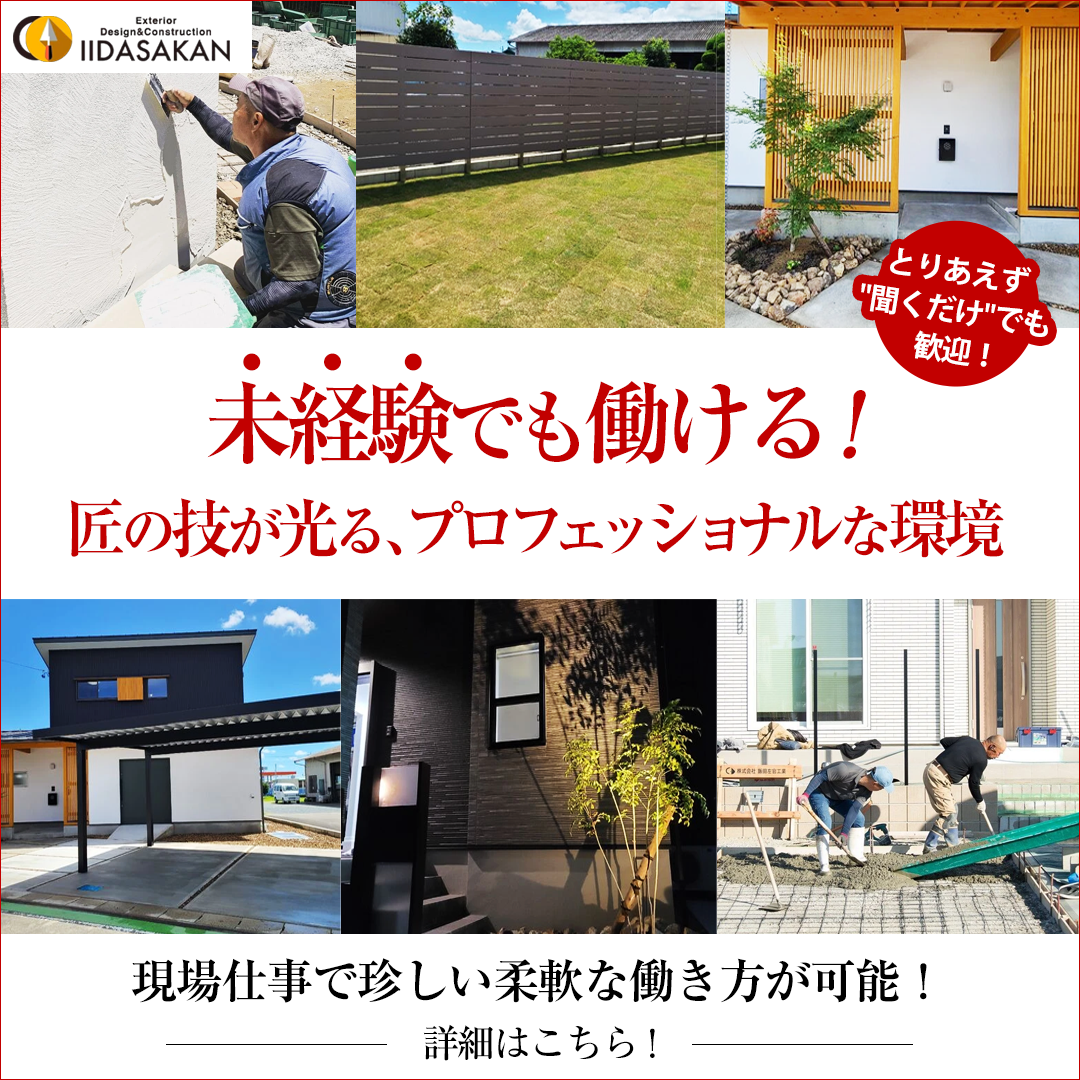 株式会社飯田左官工業 Facebook ad from Oct 25, 2024