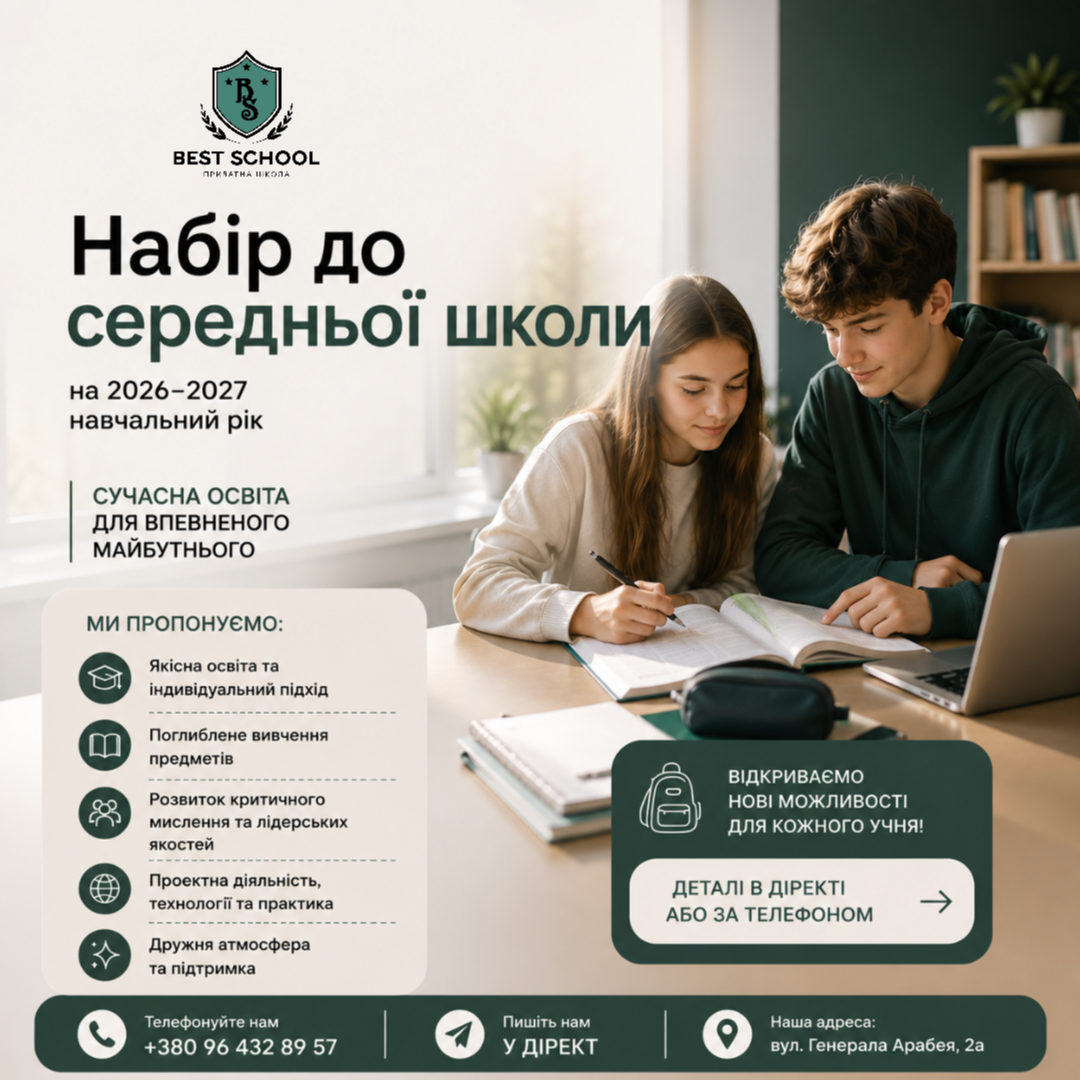 Best School - приватна школа Вінниця Facebook ad