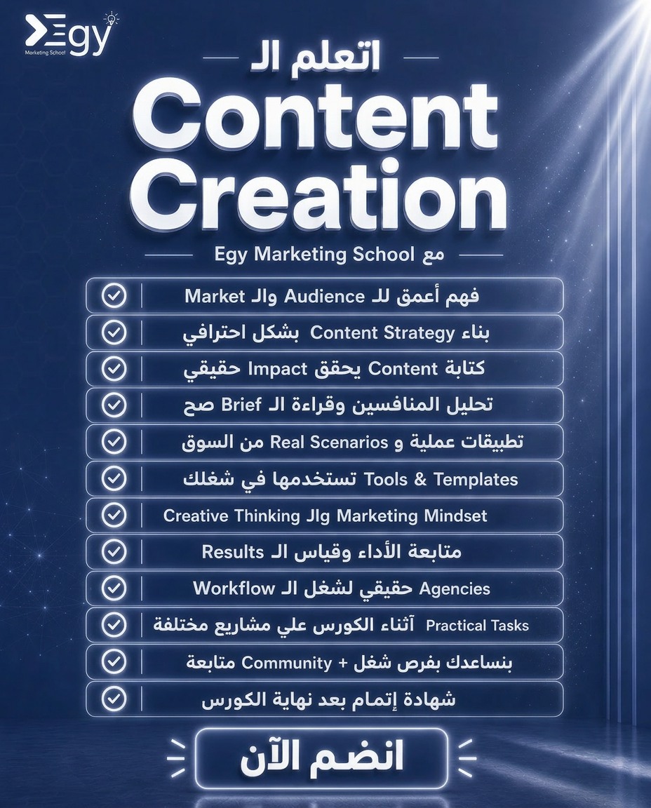 Egy Marketing School Facebook ad: لو فاكر إن الـ Content Creation مجرد كتابة…