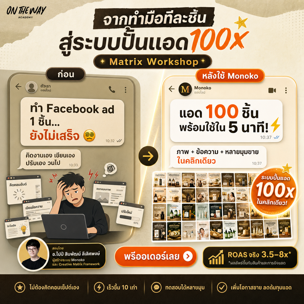 The AI Mission by Ontheway Academy Facebook ad