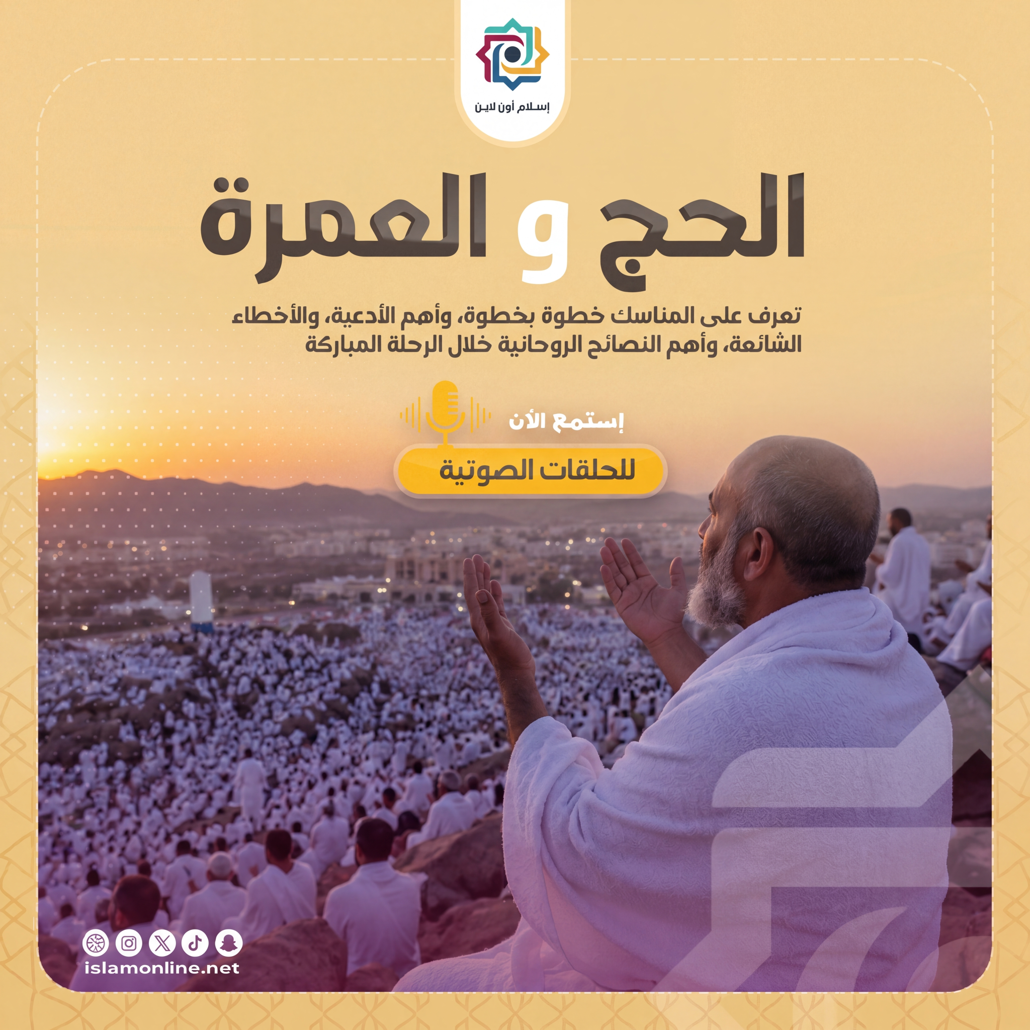 IslamOnline - إسلام أون لاين Facebook ad from May 18, 2026