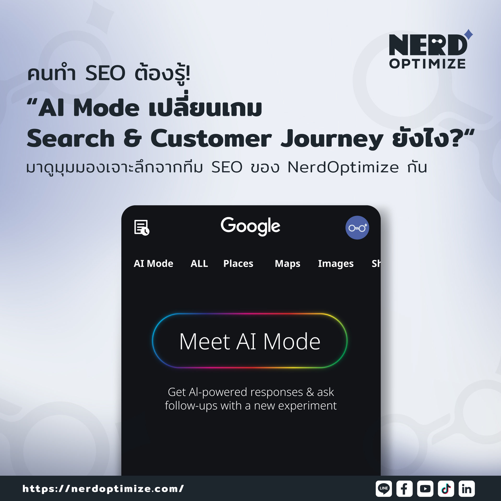 NerdOptimize.com Facebook ad: 𝐀𝐈 𝐌𝐨𝐝𝐞 จะมาเปลี่ยน 𝘾𝙪𝙨𝙩𝙤𝙢𝙚𝙧 𝙅𝙤𝙪𝙧𝙣𝙚𝙮…