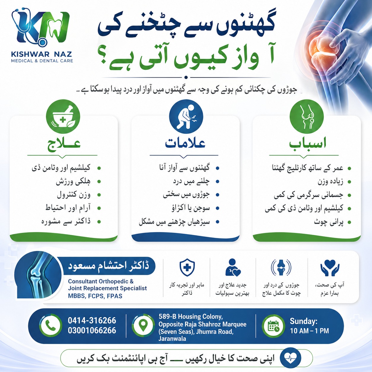 Kishwar Naz Medical & Dental Care Facebook ad: Chat with us