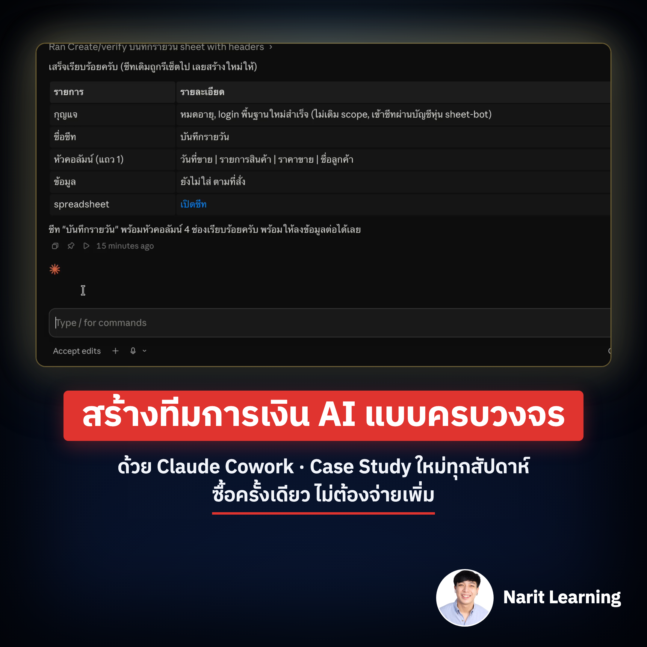 Narit Learning Facebook ad