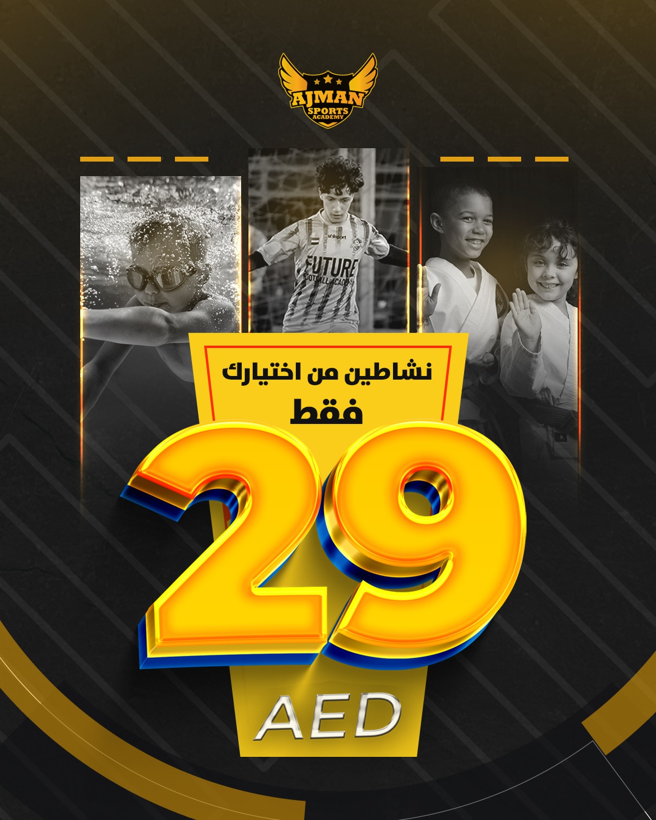 Ajman Swimming Academy Facebook ad: ست رياضات، اشتراك واحد، مكان واحد فقط في…