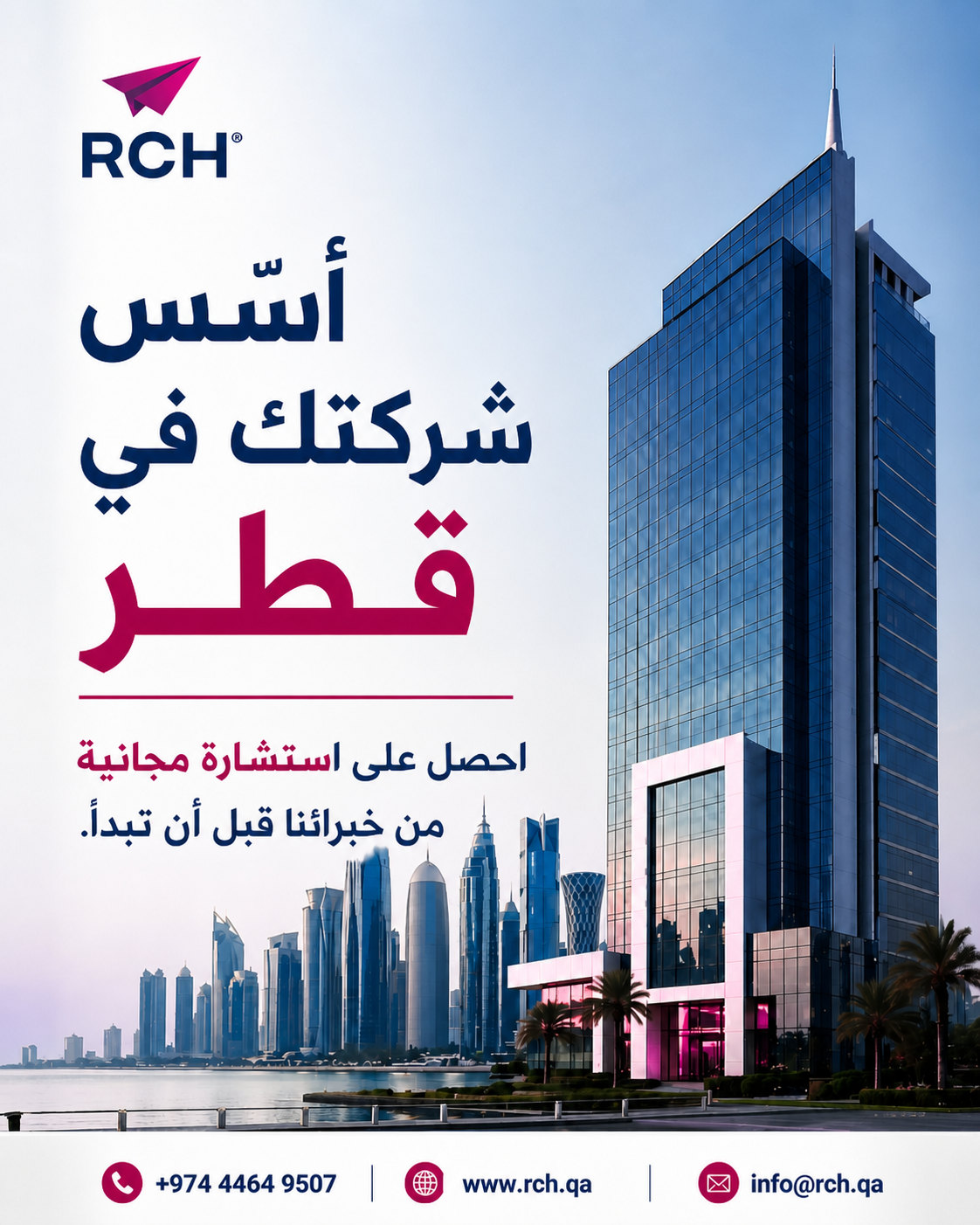 RCH - PRO Services & Company Formation Facebook ad: أسّس شركتك في قطر