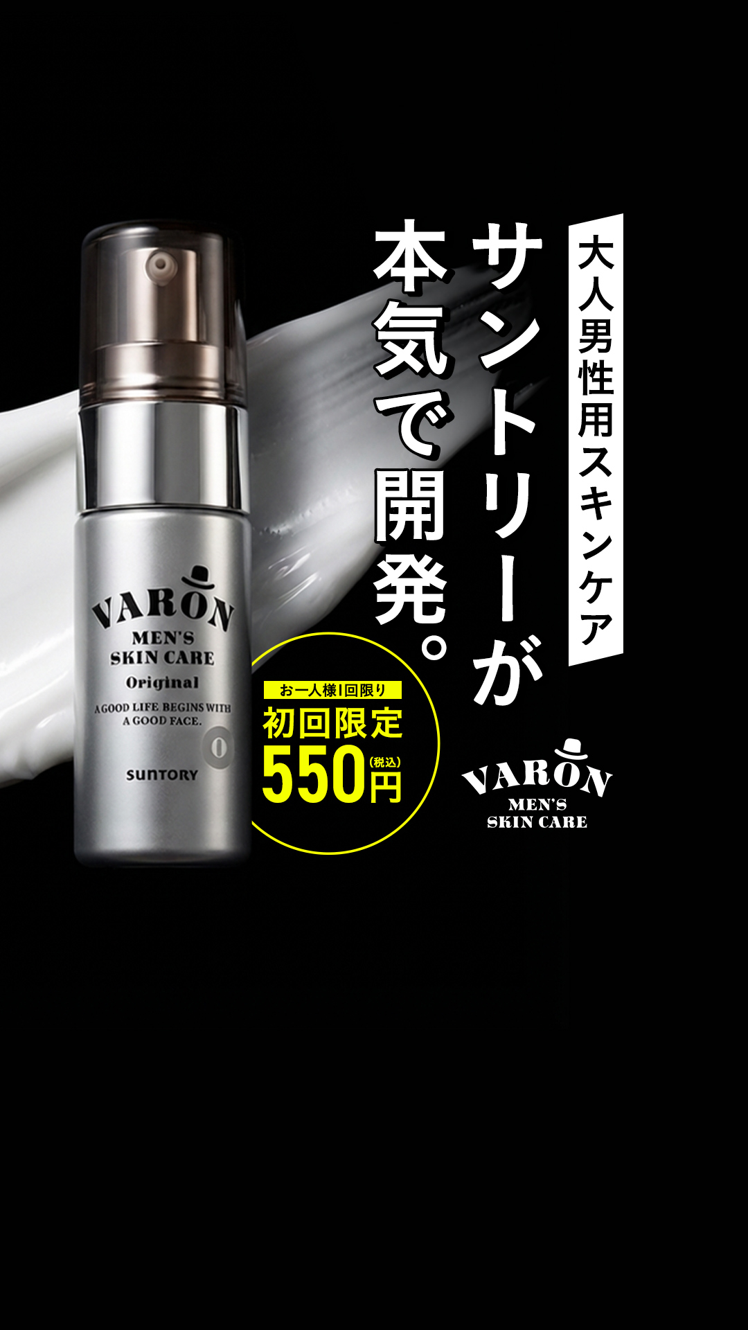 VARON（suntory） Facebook ad