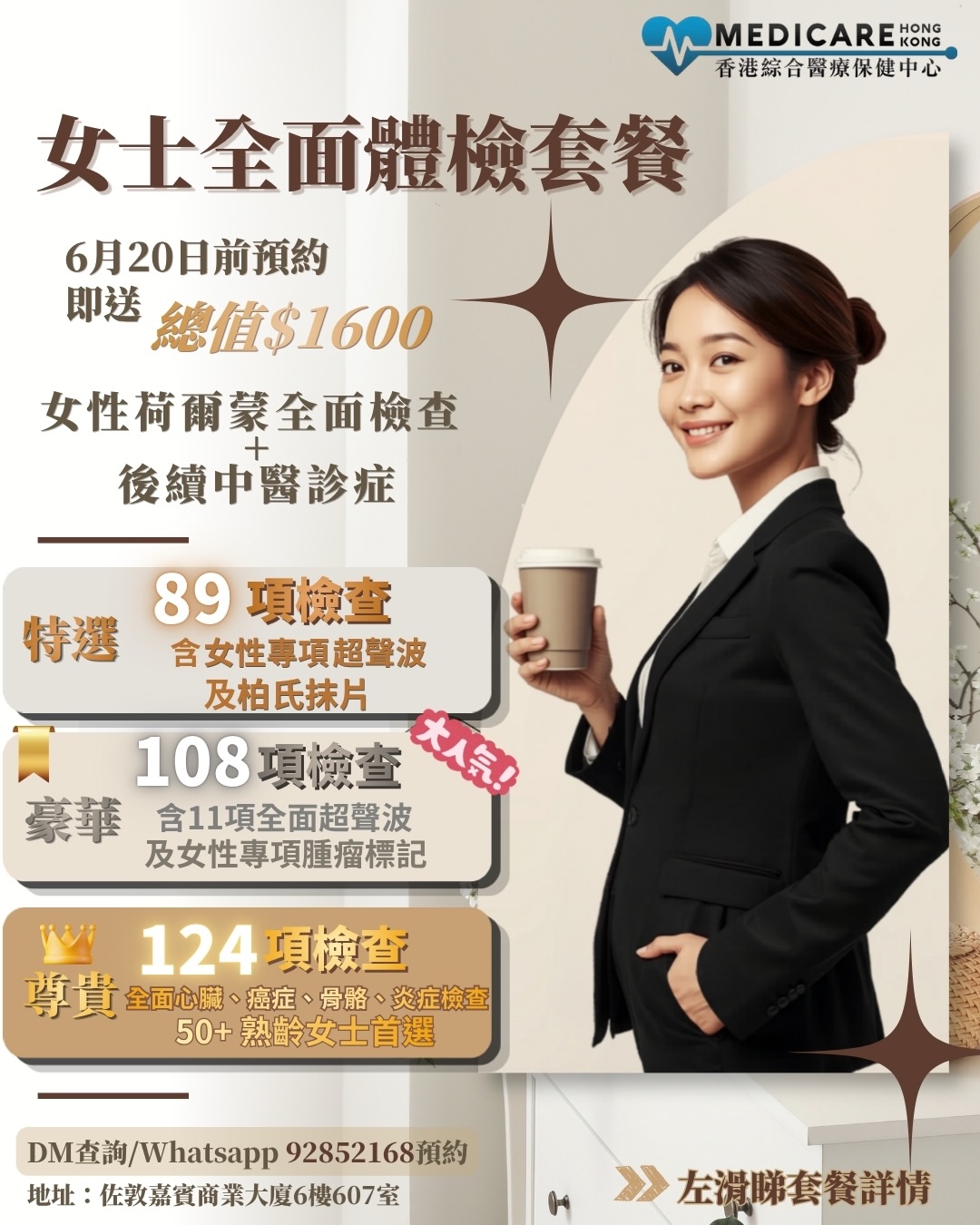 香港綜合醫療保健中心 Facebook ad: 【你上次認真為自己做體檢，係幾時？ 】
