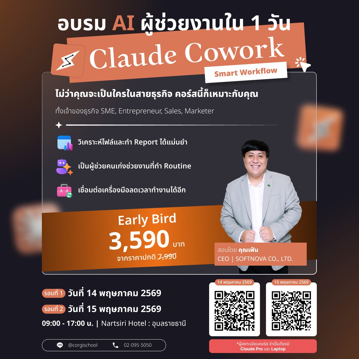 น้องคอร์กี้ รับสอนเขียนโปรแกรม ทำเว็บ ออนไลน์ Facebook ad