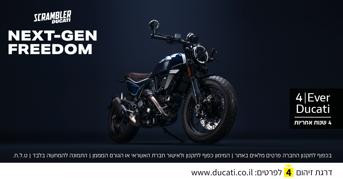 סקרמבלר דוקאטי ישראל - Scrambler Ducati Israel Facebook ad