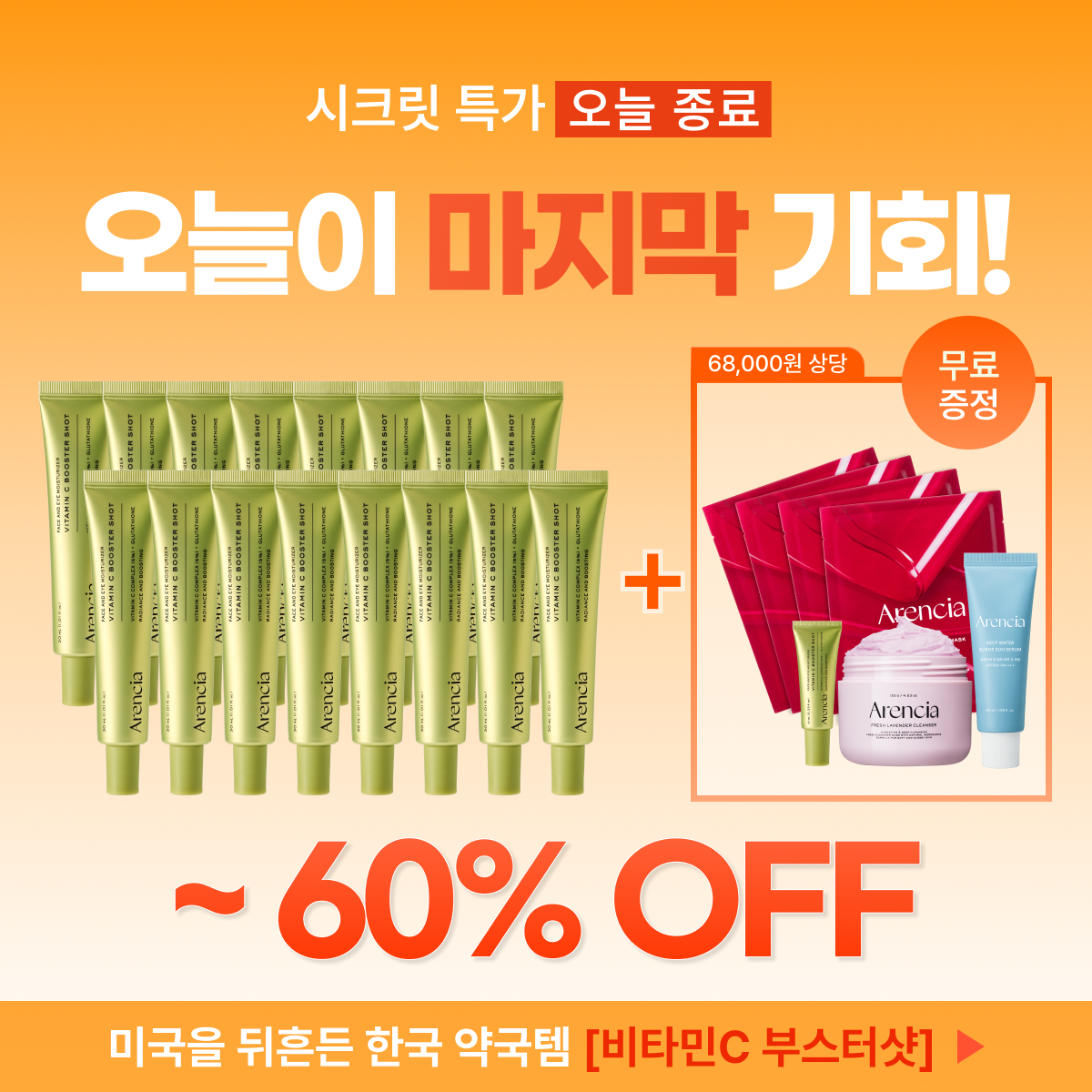 요즘핫템 Facebook ad: 미국을 뒤흔든 한국 약국템