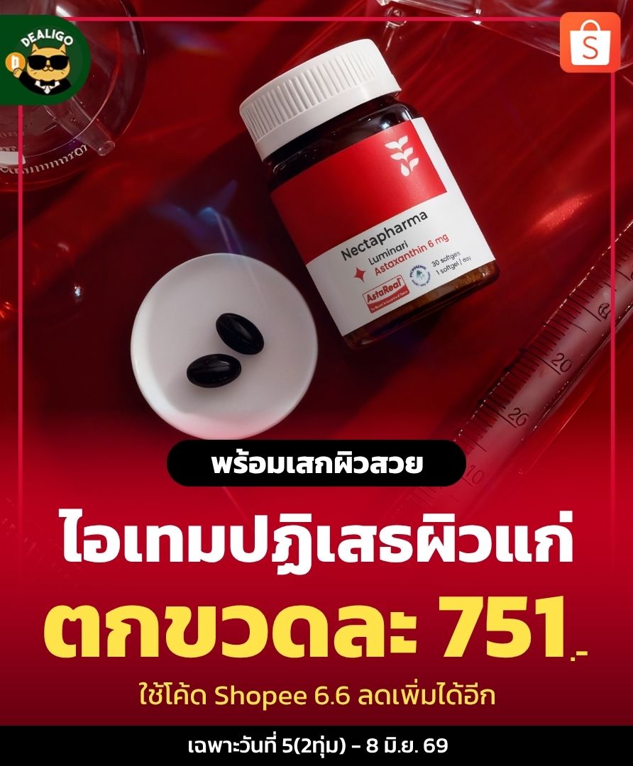 Dealigo Facebook ad: Nectapharma จัดโปรเด็ด ยกทัพวิตามินบำรุงผิวตัวดัง…