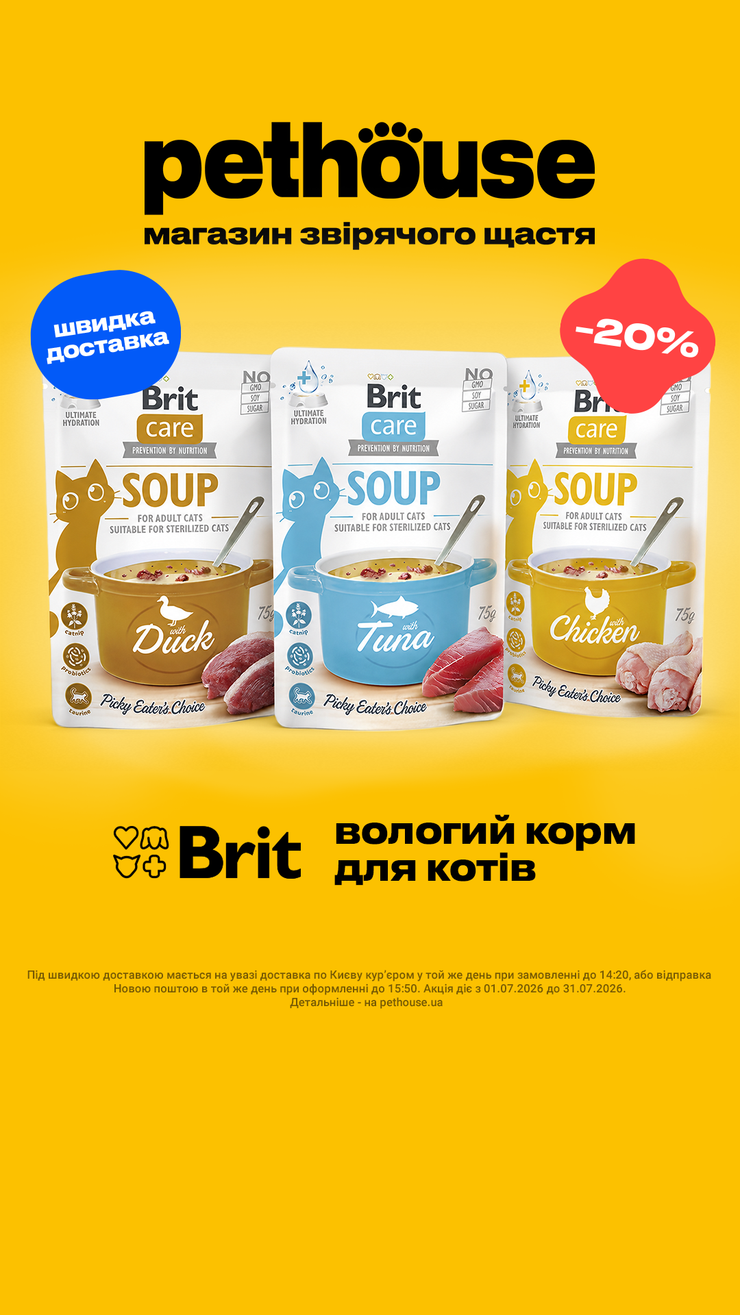 Pethouse - магазин звірячого щастя Facebook ad from Jul 5, 2026