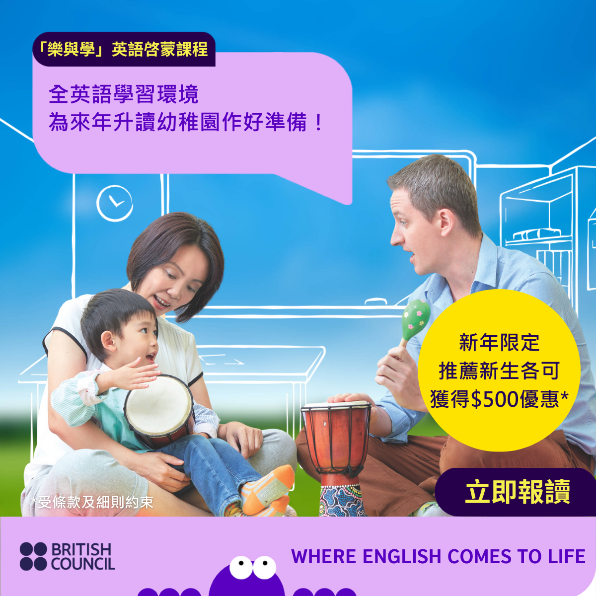 British Council Hong Kong Facebook ad: 【 新一年讓孩子在全英語環境中,自信邁出第一步!】