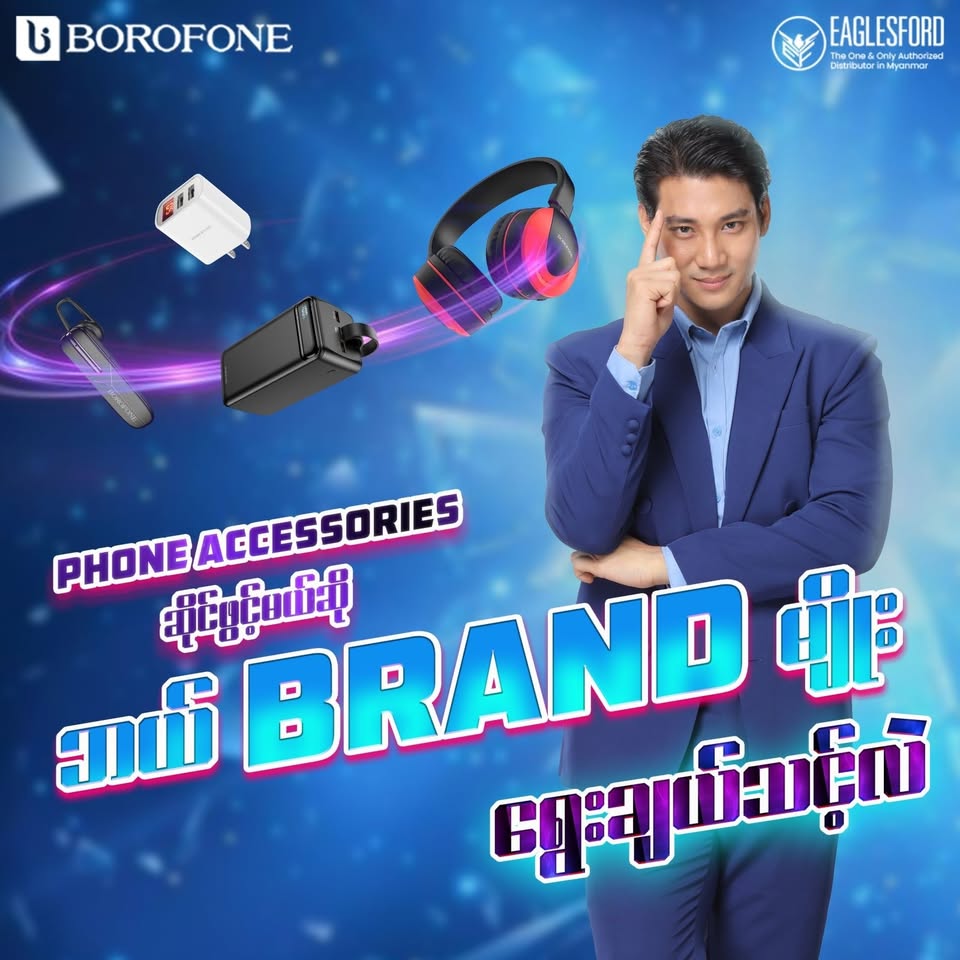Borofone Myanmar Facebook ad: ๐๐ก๐จ๐ง๐ ๐๐๐๐๐ฌ๐ฌ๐จ๐ซ๐ข๐๐ฌ แแญแฏแแบแแฝแแทแบแแปแแบแแแบ...