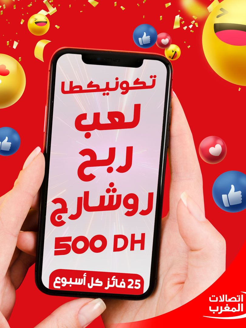 Maroc Telecom Facebook ad: تكونيكطا