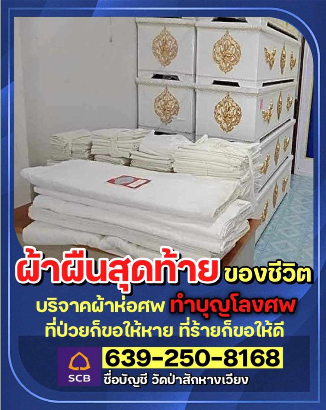 วัดป่าสักหางเวียง Facebook ad