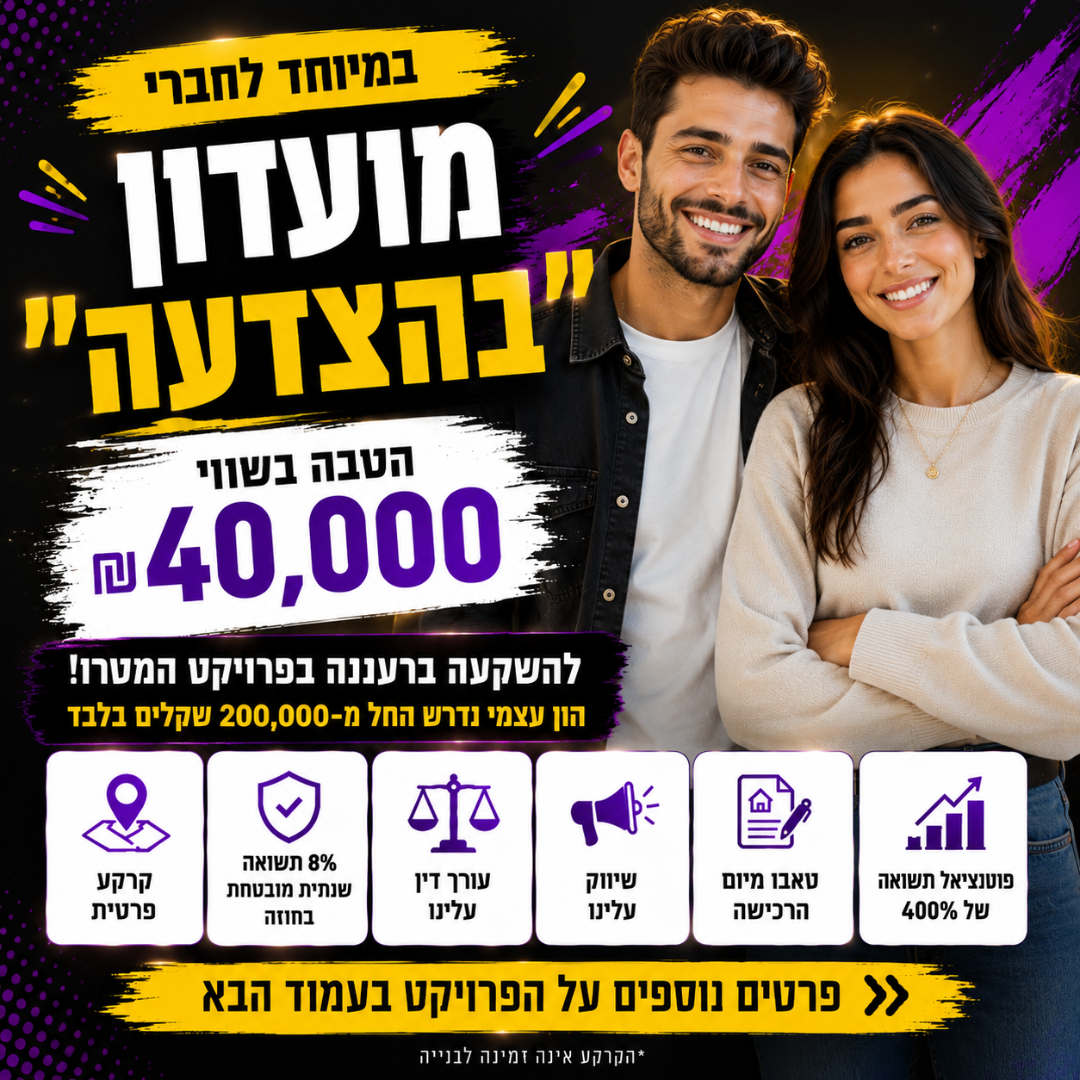 סילבר ארזים Facebook ad