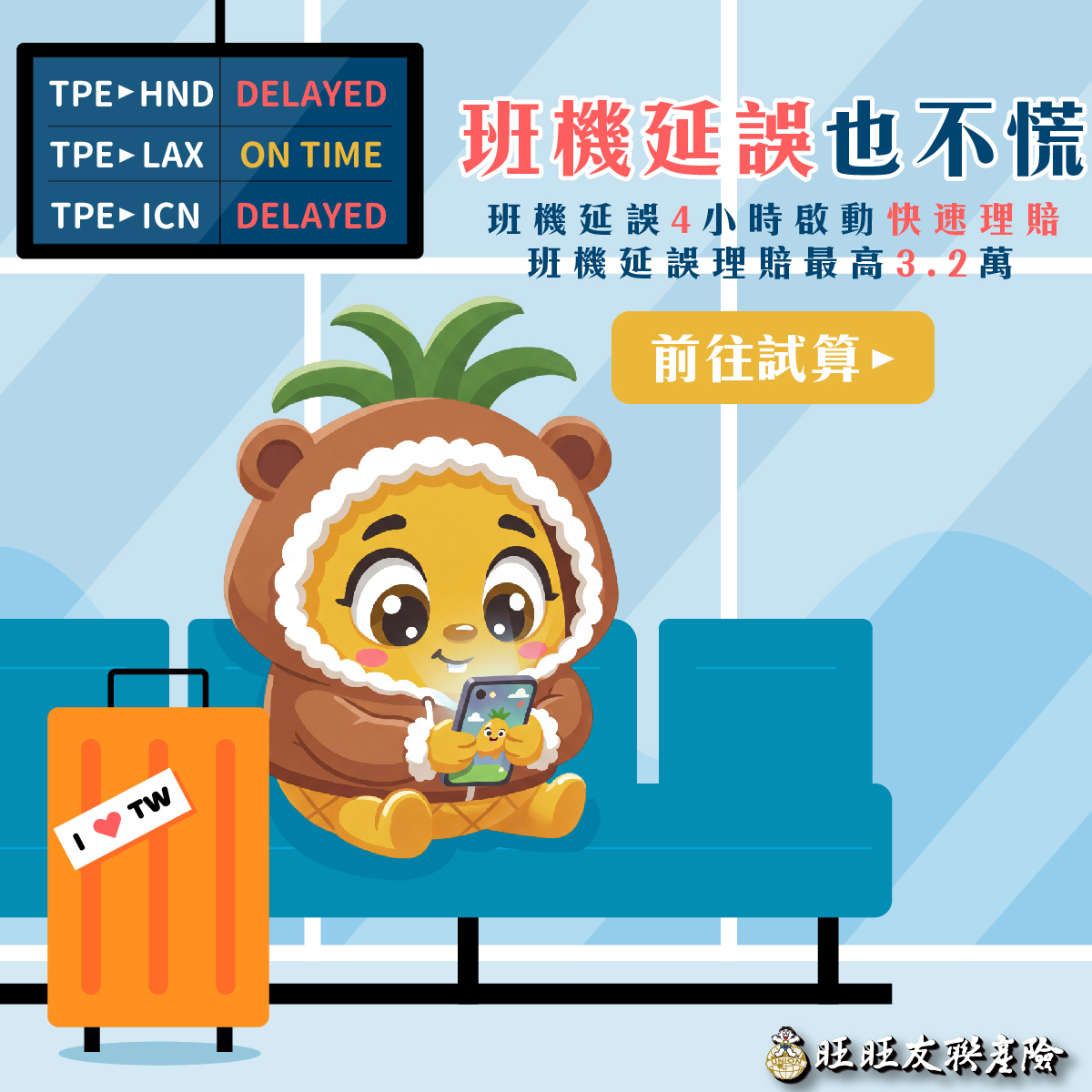 旺旺友聯產物保險-用心守護、全心為你 Facebook ad