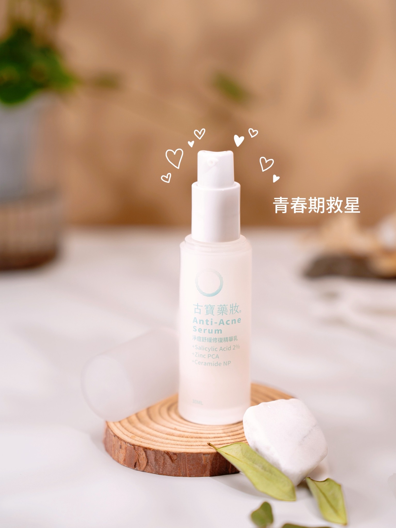 古寶無患子 Facebook ad