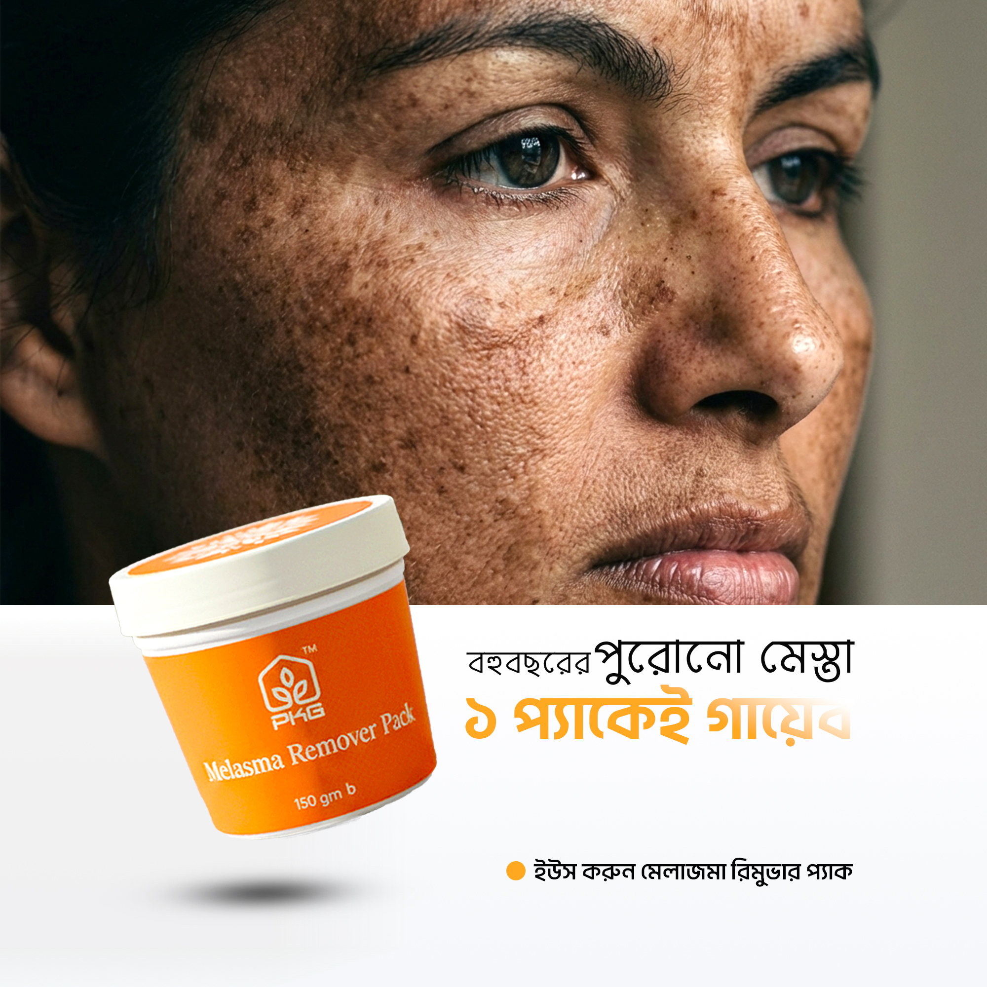 পাইকারিঘর Facebook ad